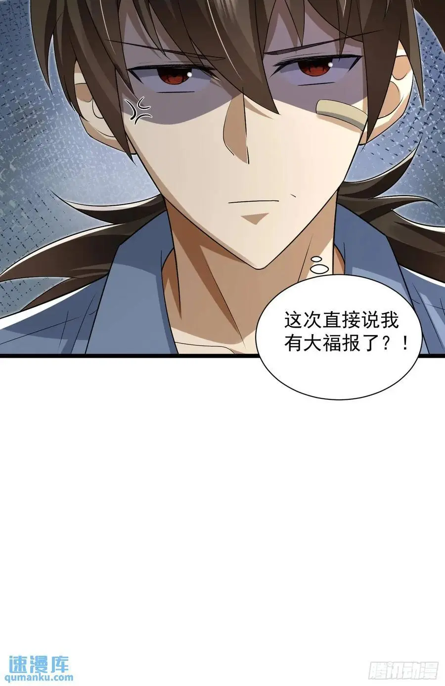 316 神算子大忽悠 第20页