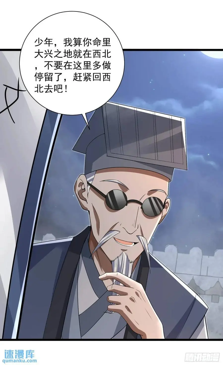 316 神算子大忽悠 第21页