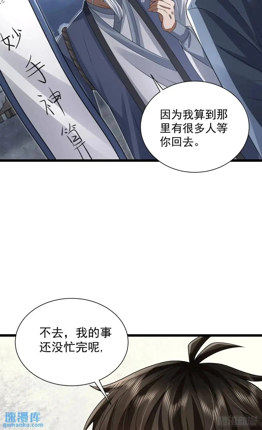 316 神算子大忽悠 第23页