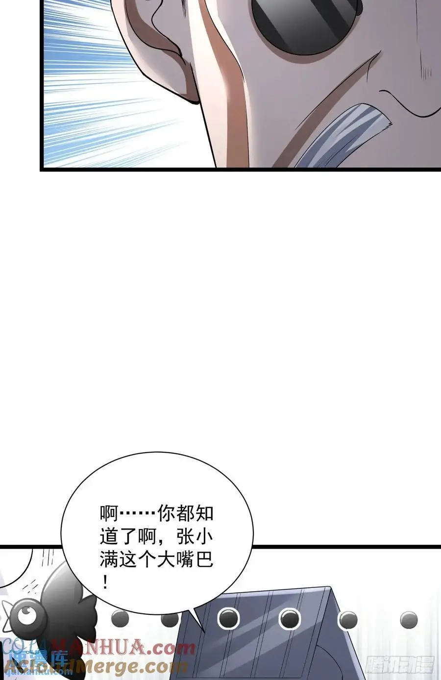 316 神算子大忽悠 第25页