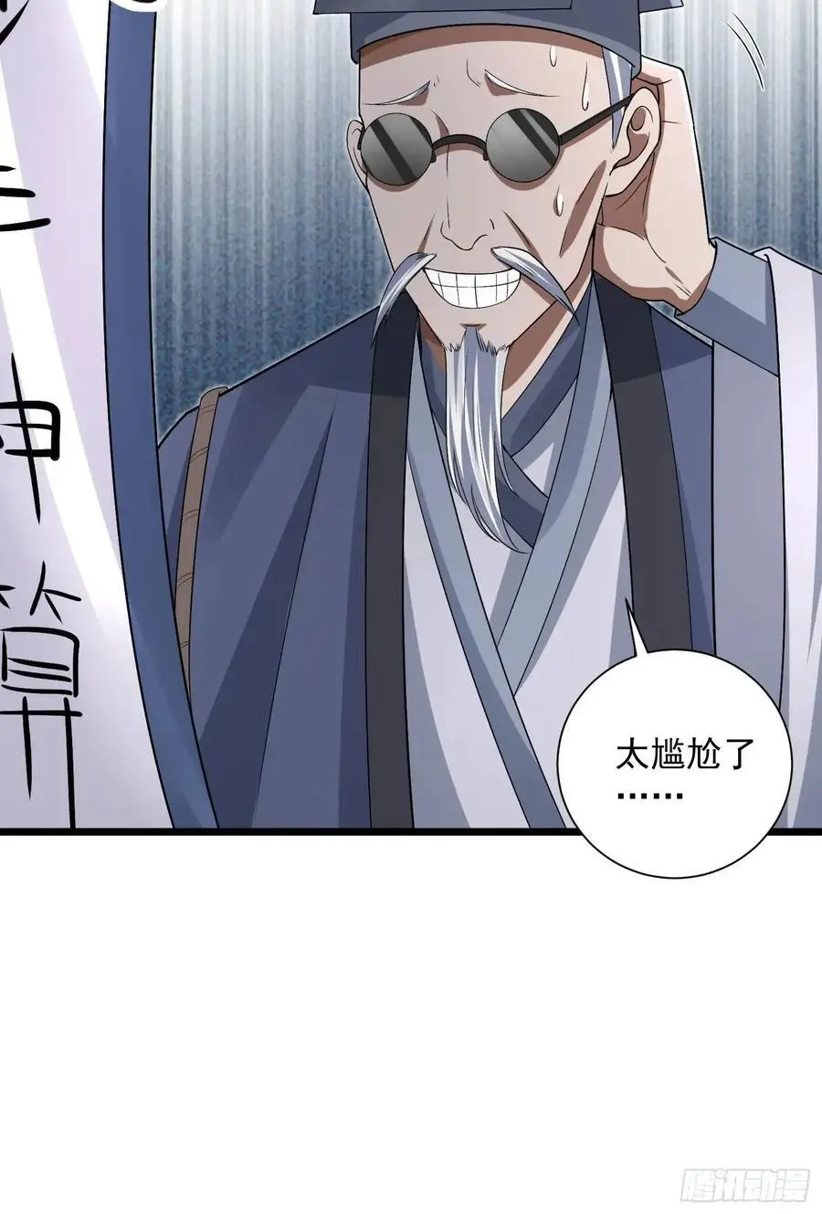 316 神算子大忽悠 第26页