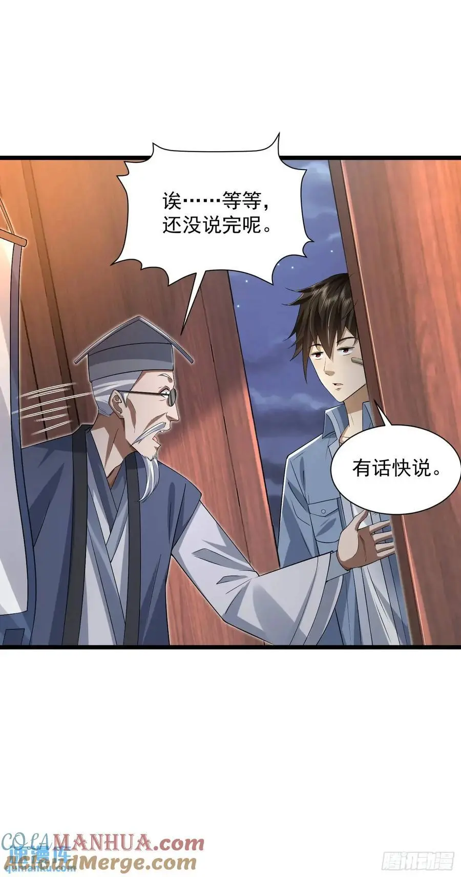 316 神算子大忽悠 第28页