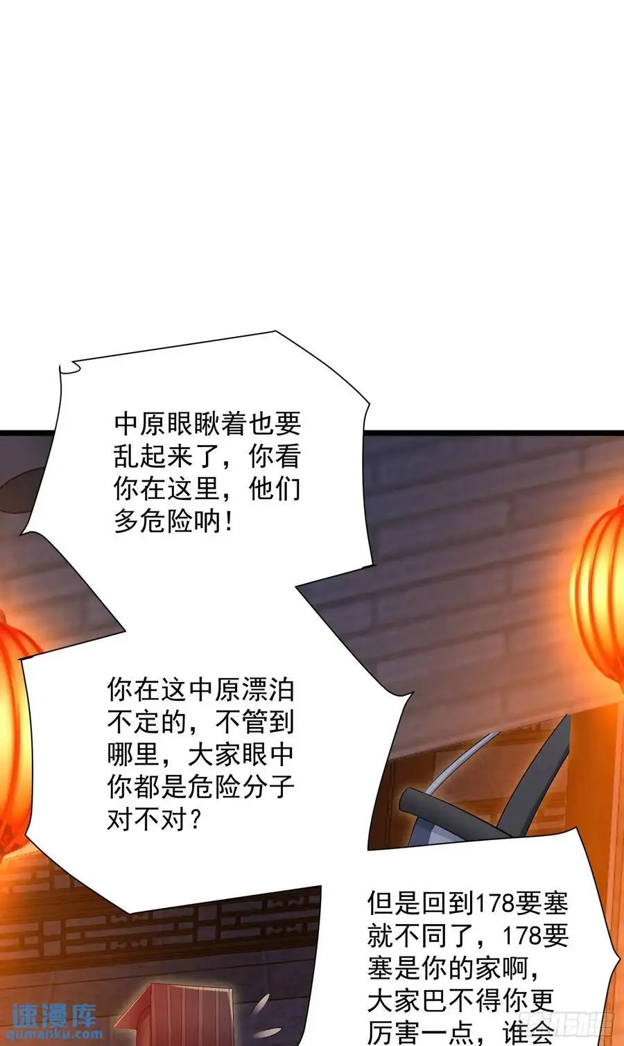 316 神算子大忽悠 第29页