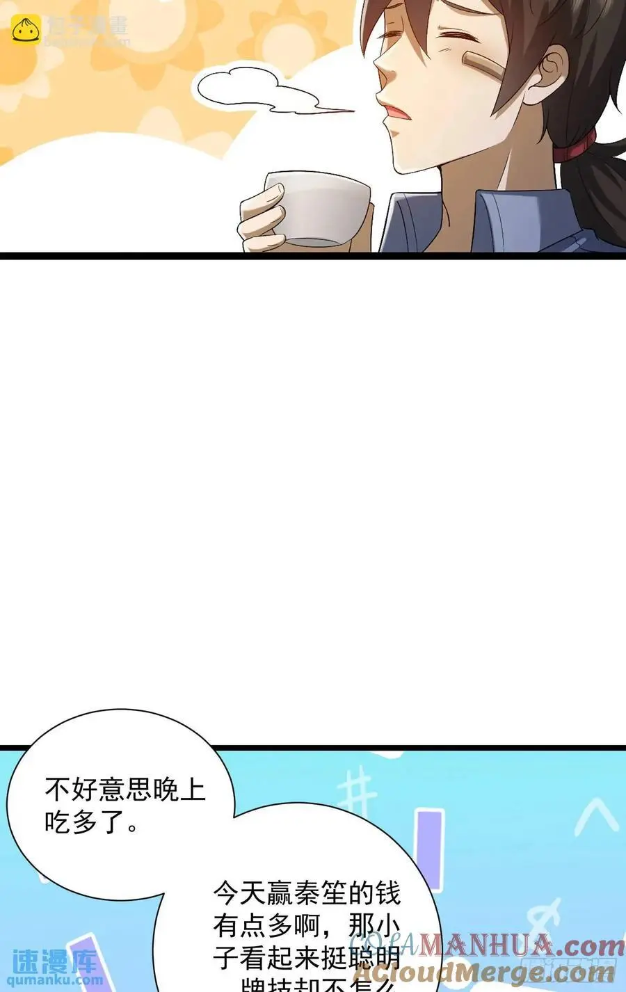 316 神算子大忽悠 第37页