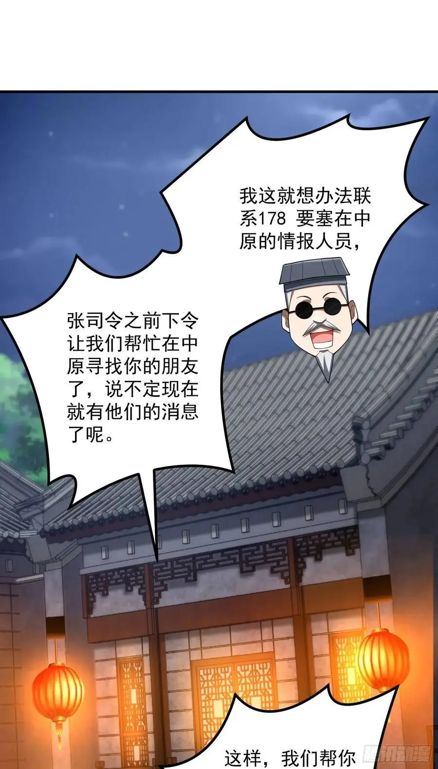 316 神算子大忽悠 第45页