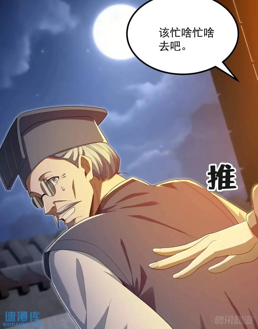 316 神算子大忽悠 第47页