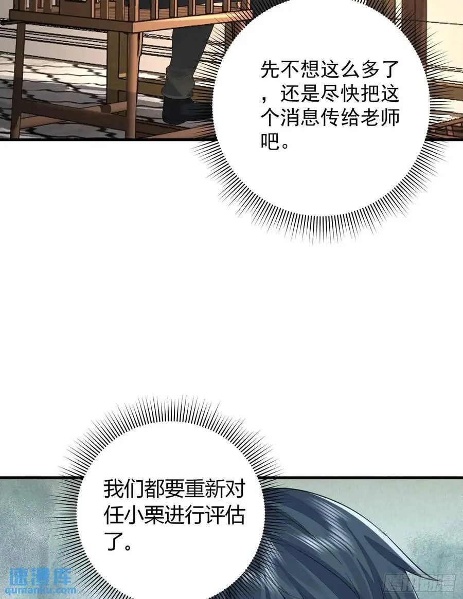 316 神算子大忽悠 第57页