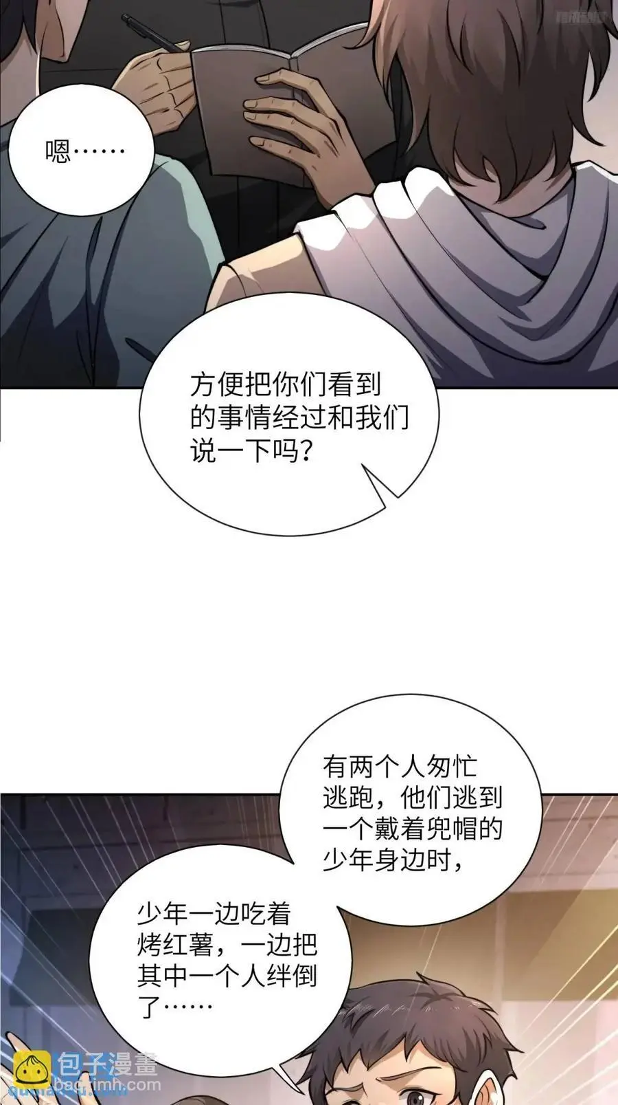 338 没能蹭到的午饭 第6页