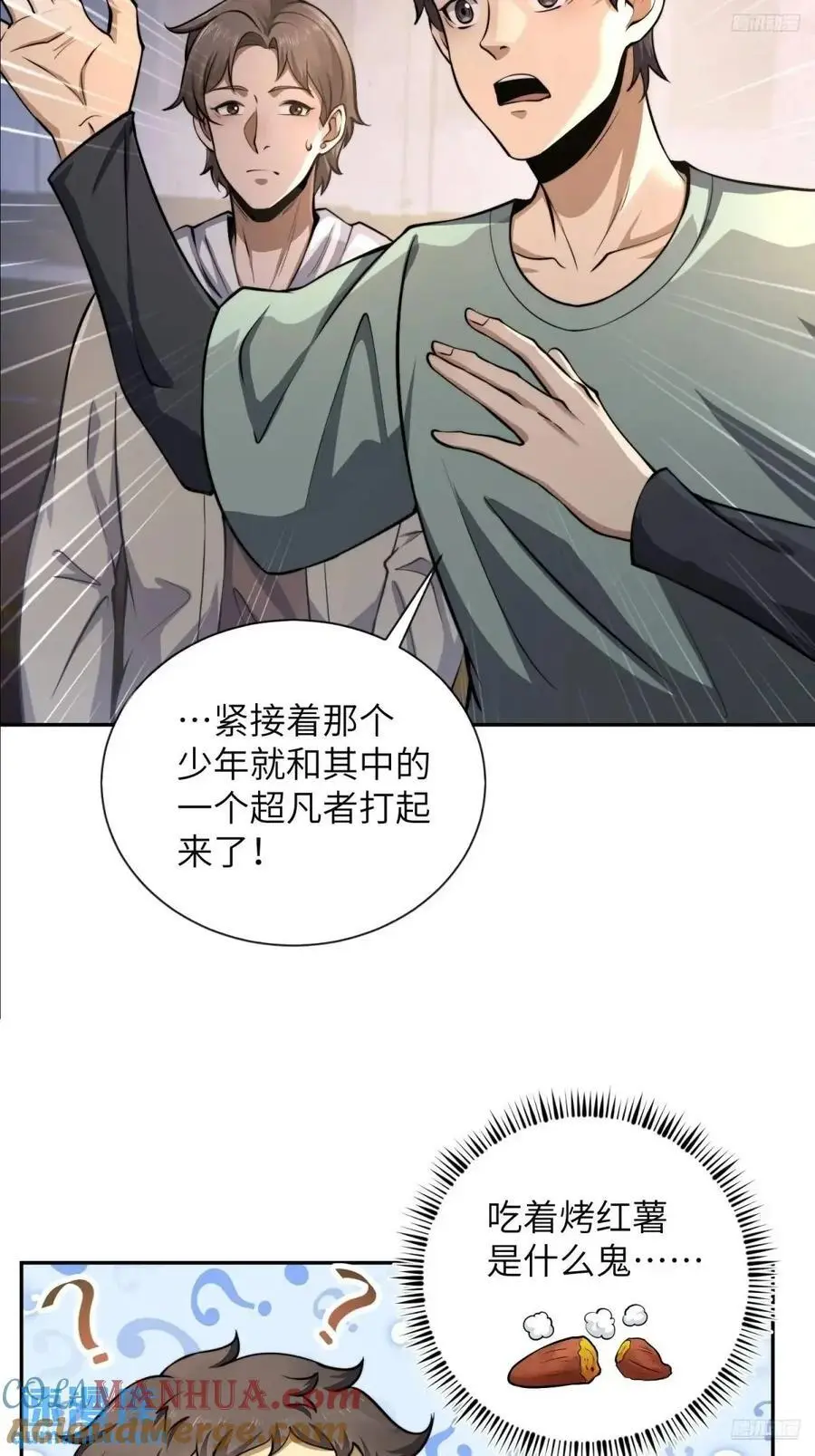 338 没能蹭到的午饭 第7页