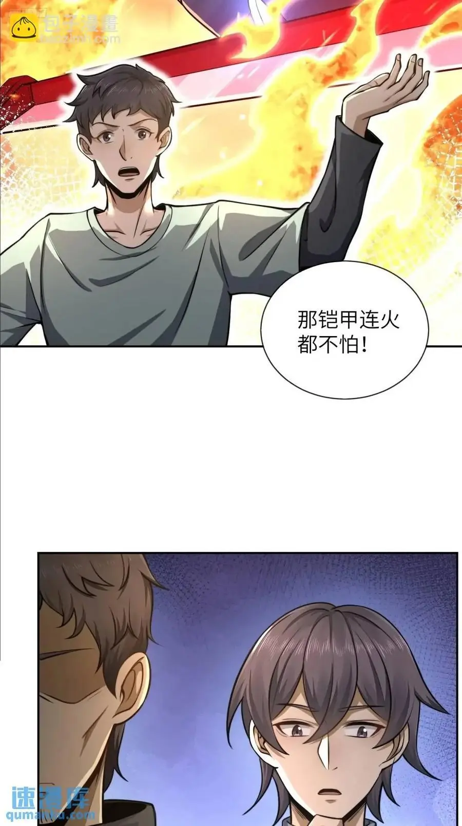 338 没能蹭到的午饭 第9页