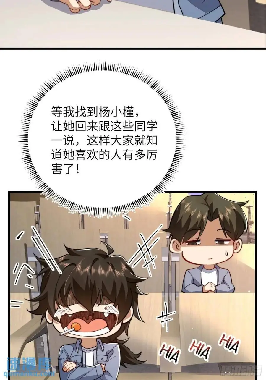 338 没能蹭到的午饭 第21页