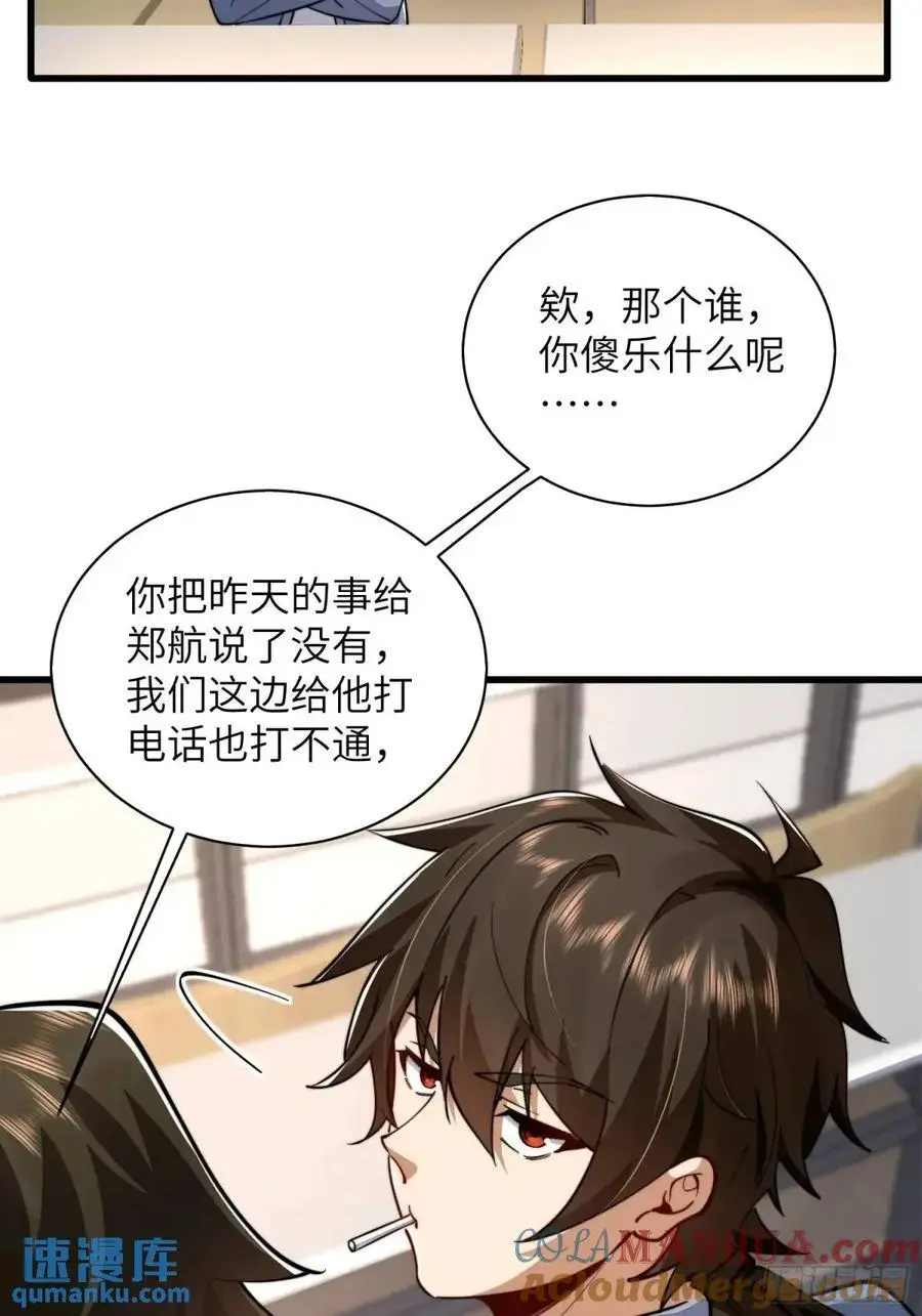 338 没能蹭到的午饭 第22页
