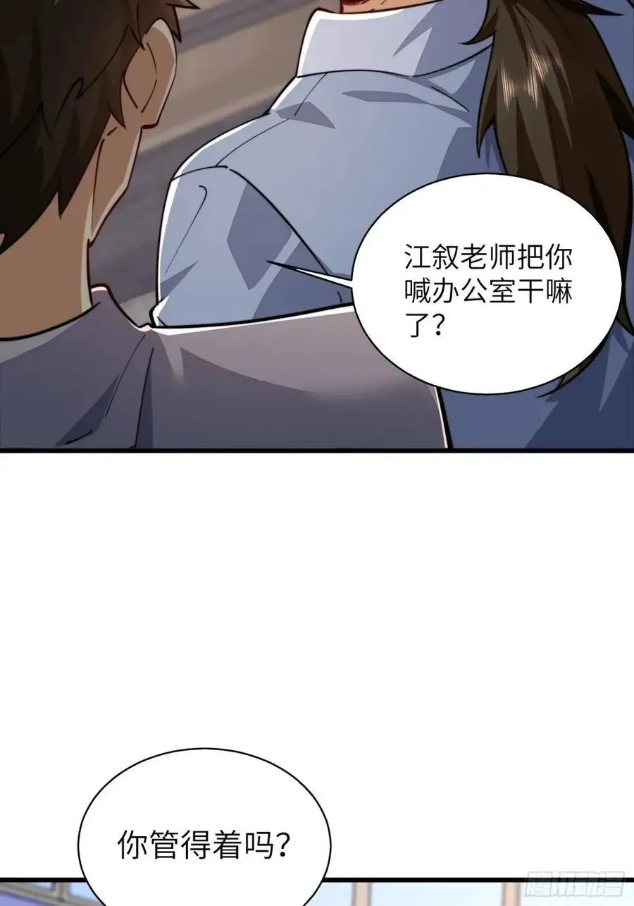 338 没能蹭到的午饭 第23页