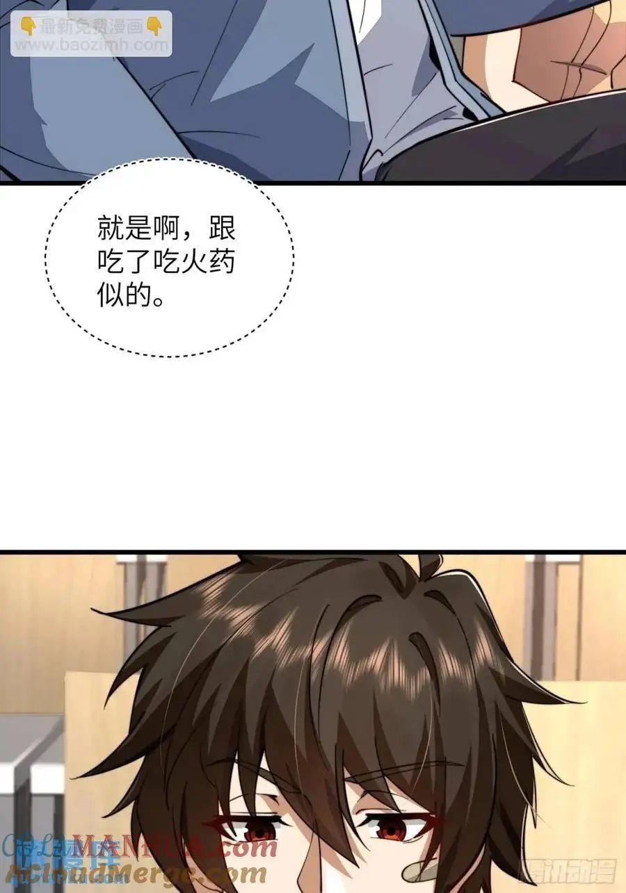 338 没能蹭到的午饭 第25页