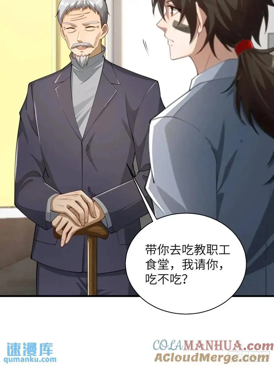 338 没能蹭到的午饭 第31页