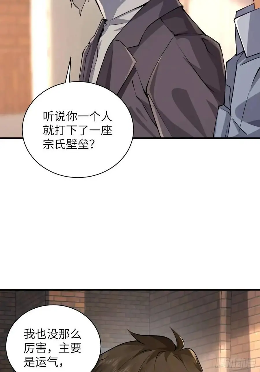338 没能蹭到的午饭 第38页