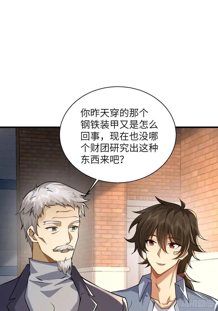 338 没能蹭到的午饭 第41页