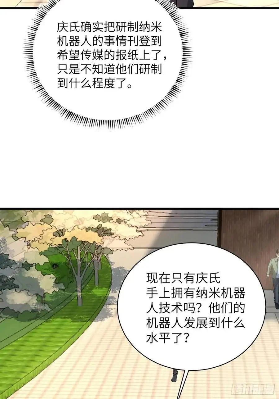 338 没能蹭到的午饭 第47页