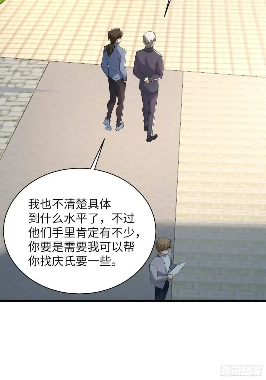 338 没能蹭到的午饭 第48页