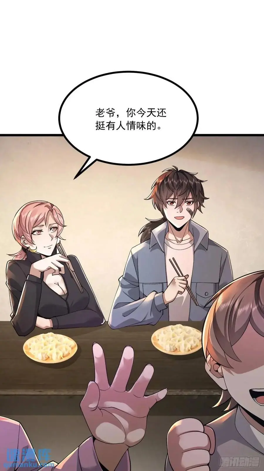 341 包饺砸 第57页