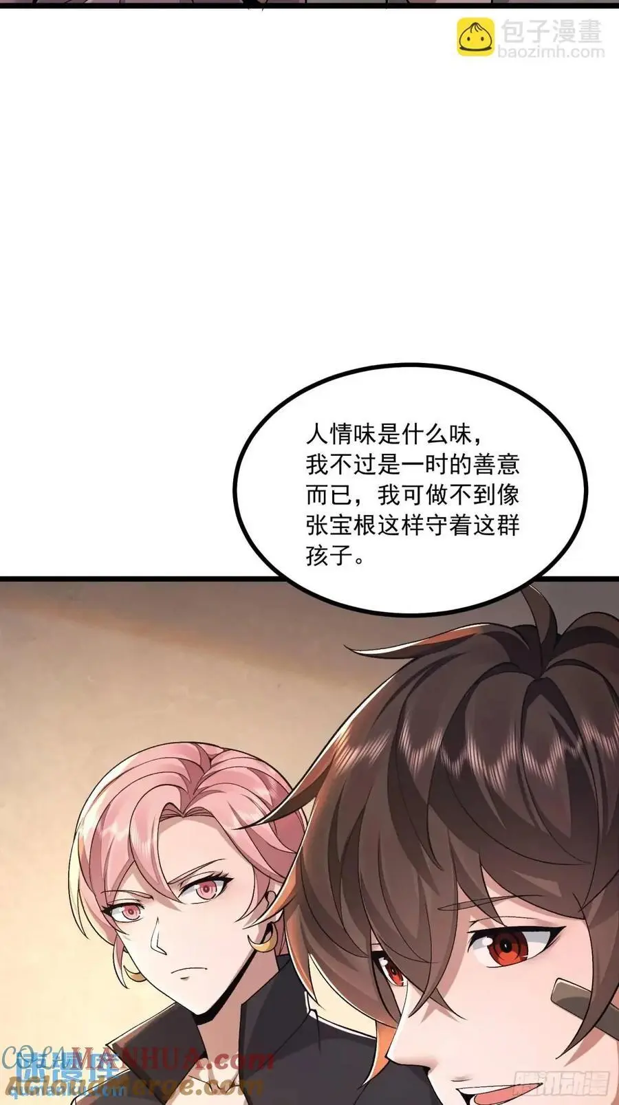 341 包饺砸 第58页