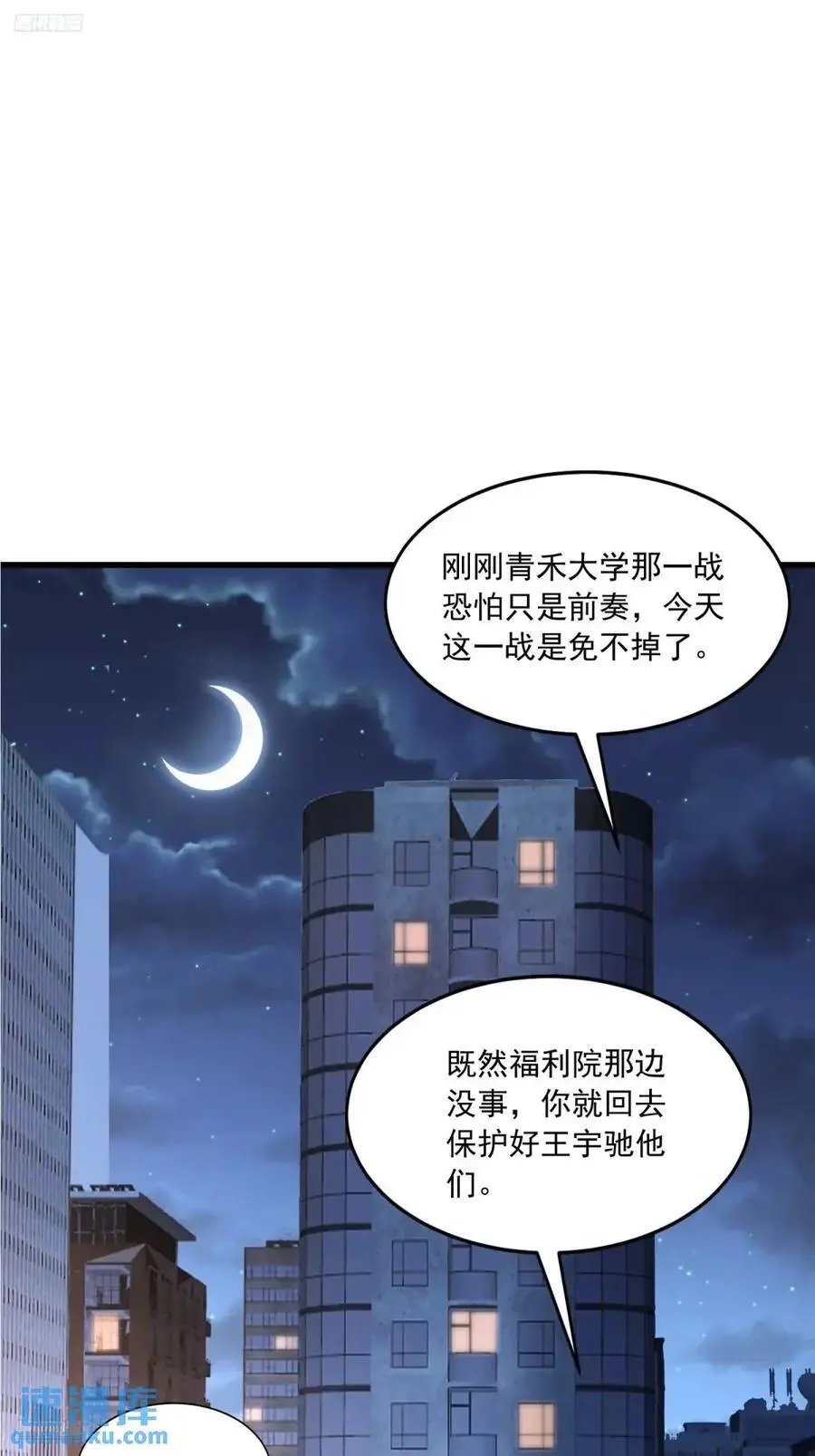 344 为真相而战！ 第3页