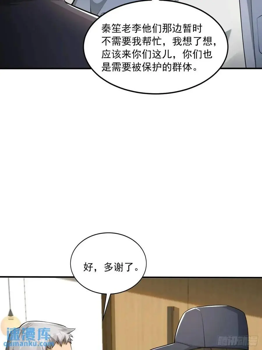 344 为真相而战！ 第20页