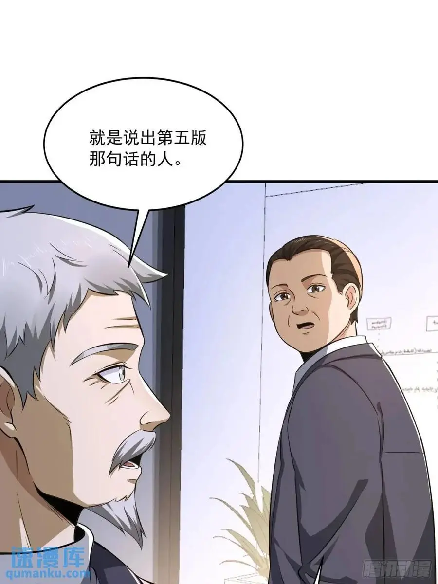 344 为真相而战！ 第32页