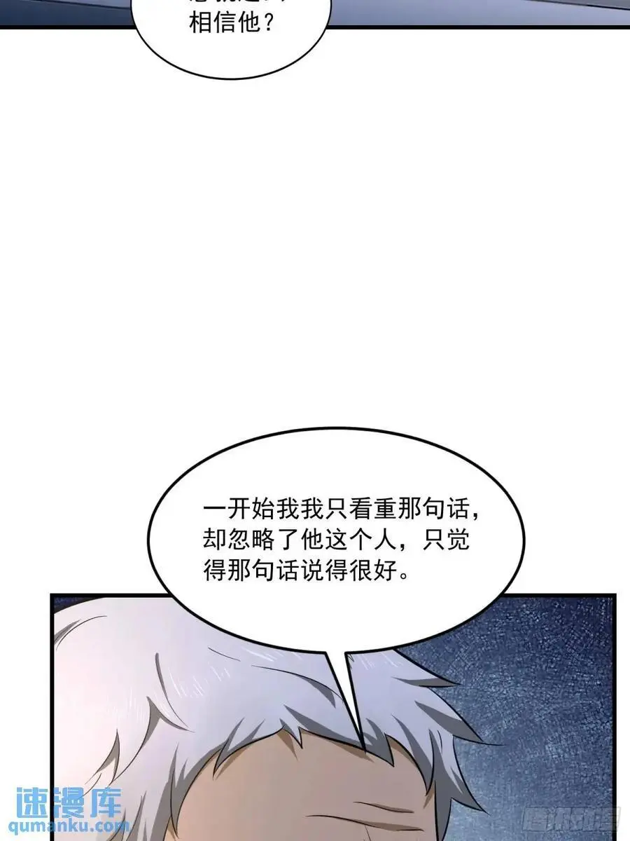 344 为真相而战！ 第35页