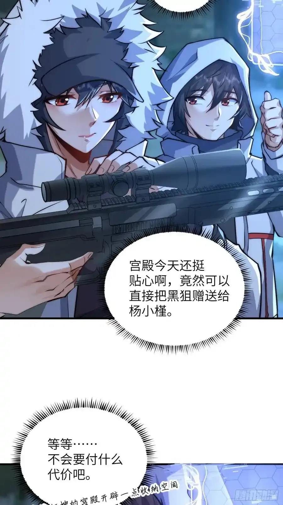 362 赠予代价 第41页
