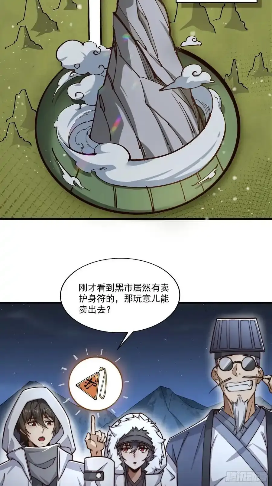 361 显圣之地 第32页