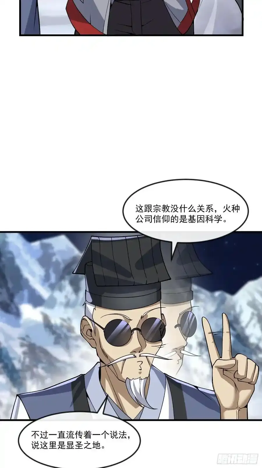361 显圣之地 第60页