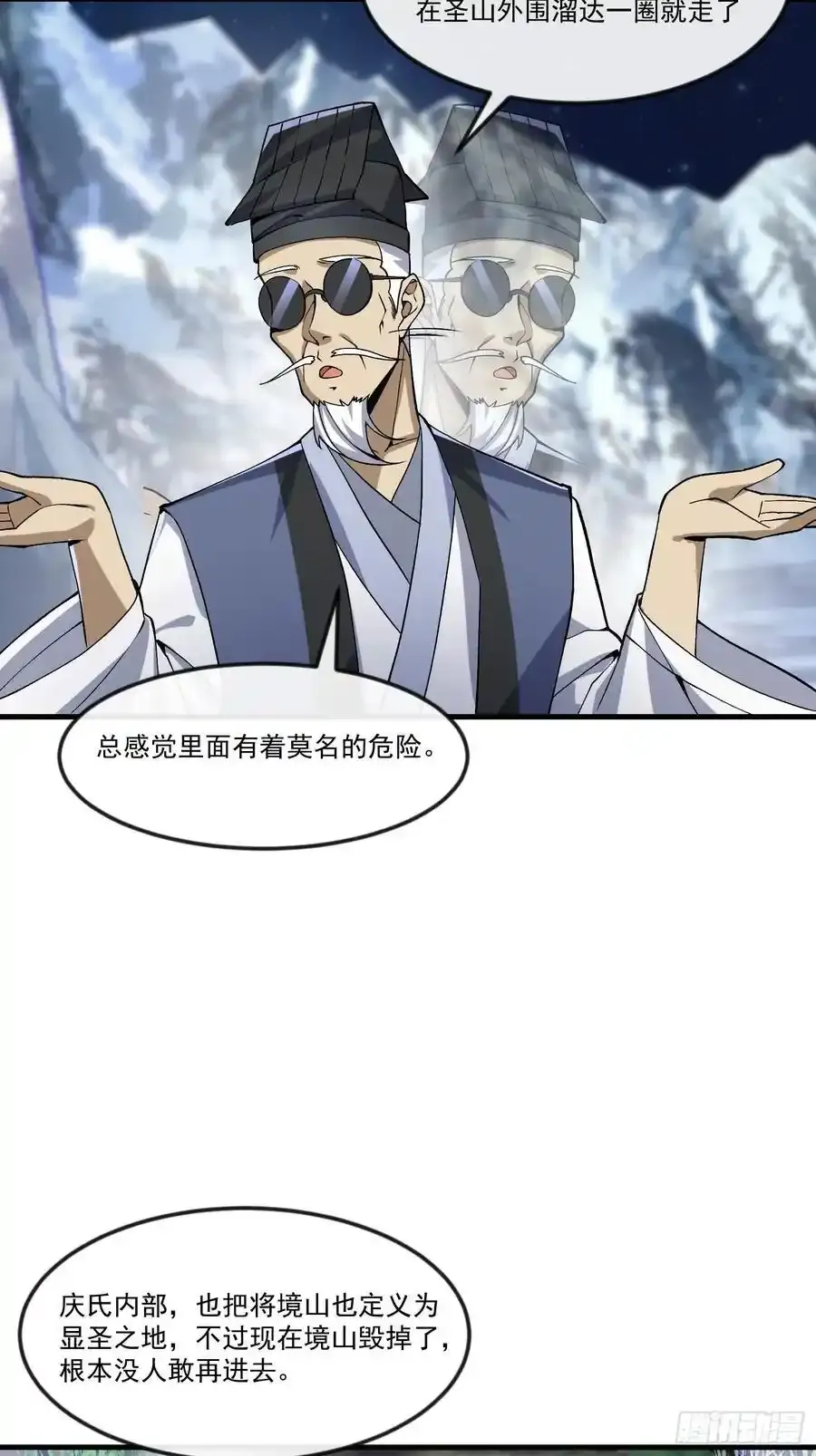 361 显圣之地 第63页