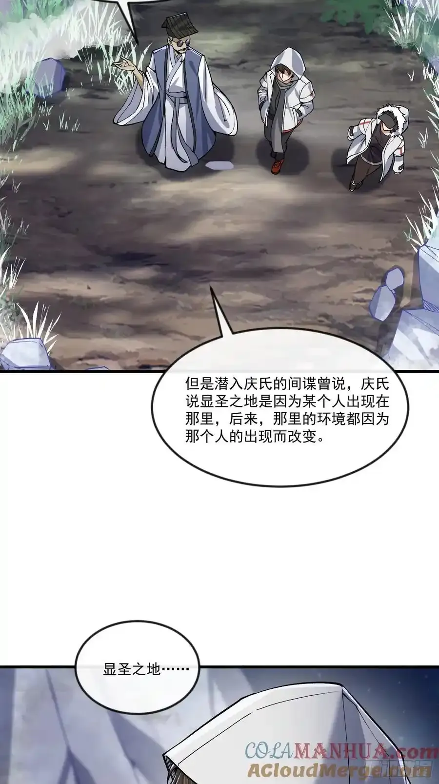 361 显圣之地 第64页