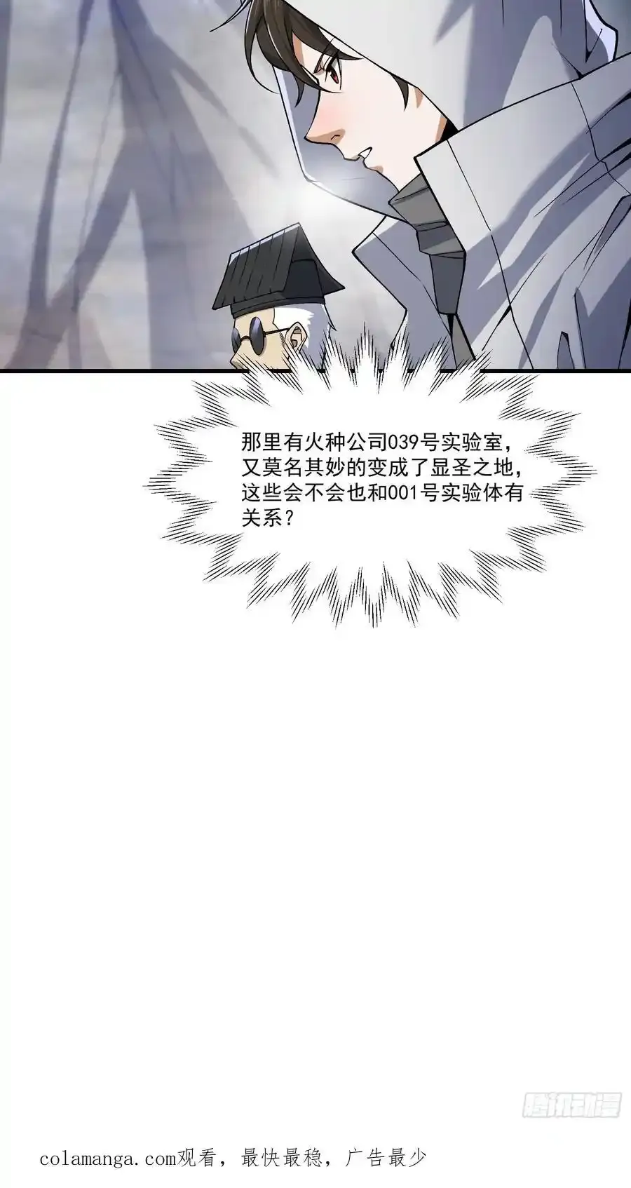 361 显圣之地 第65页