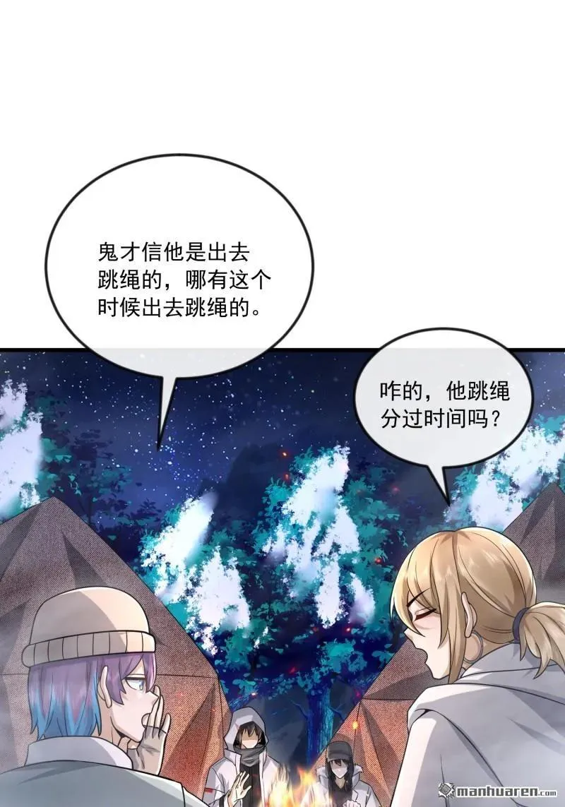 第369回 卧底行动 第3页