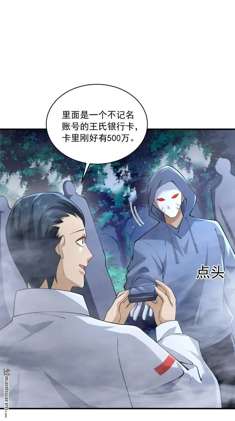 第369回 卧底行动 第21页