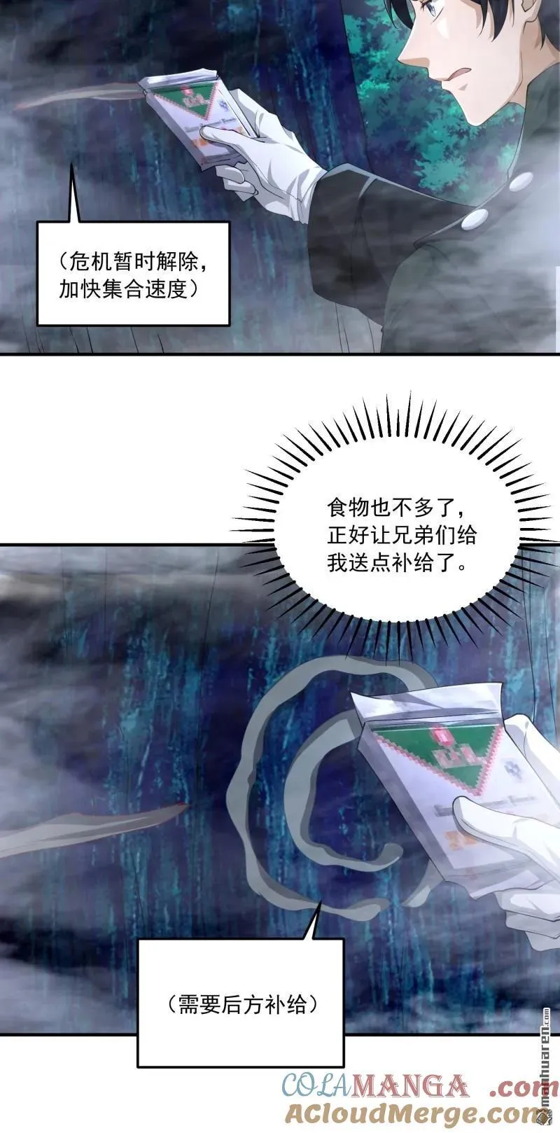 第369回 卧底行动 第28页