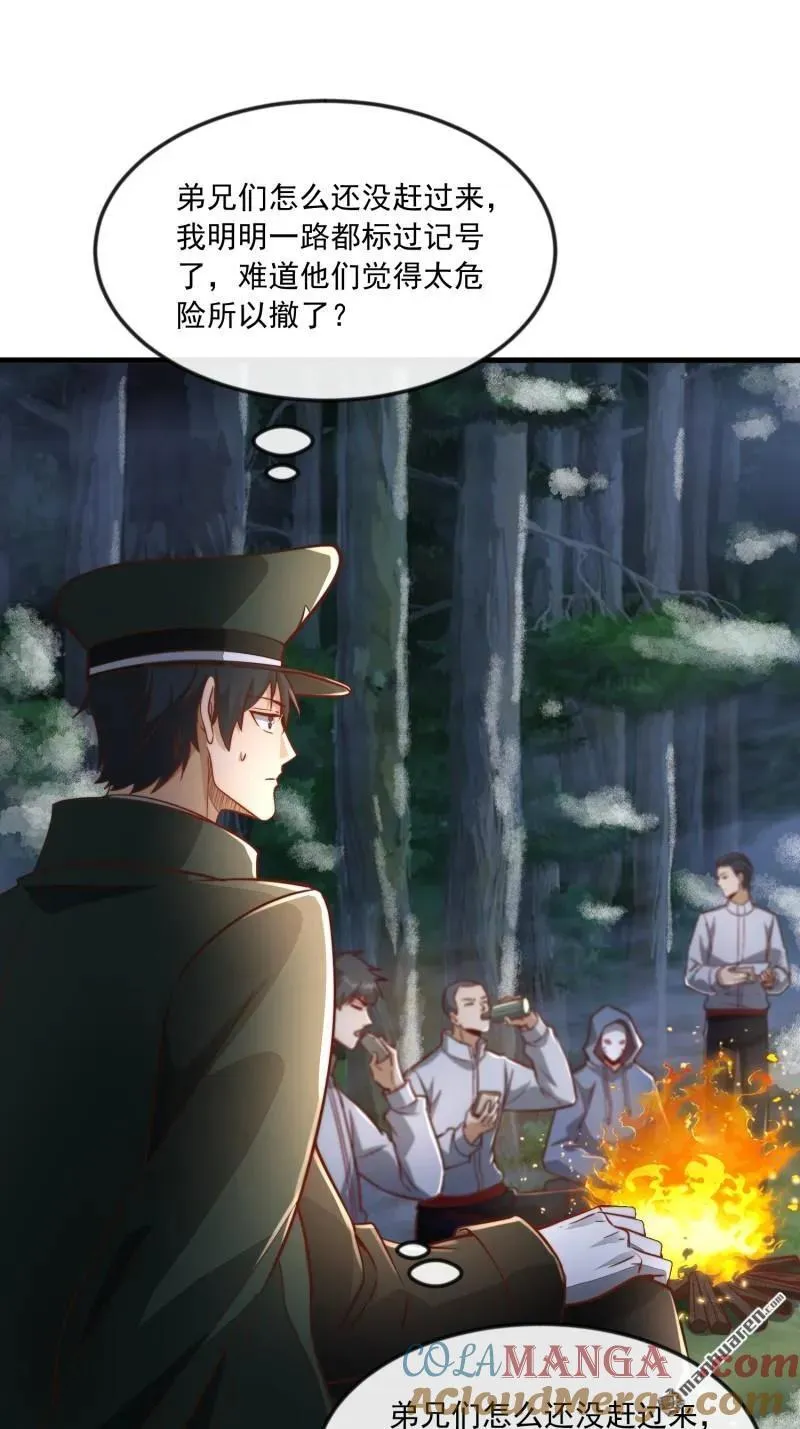 第369回 卧底行动 第31页