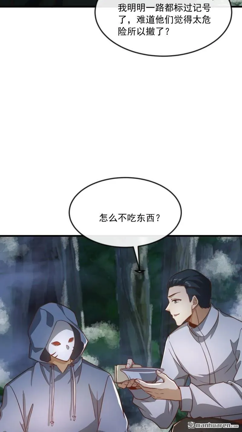第369回 卧底行动 第32页