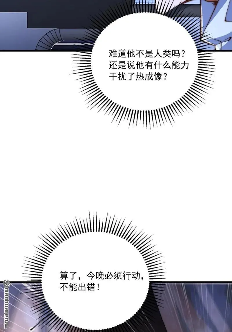第369回 卧底行动 第48页