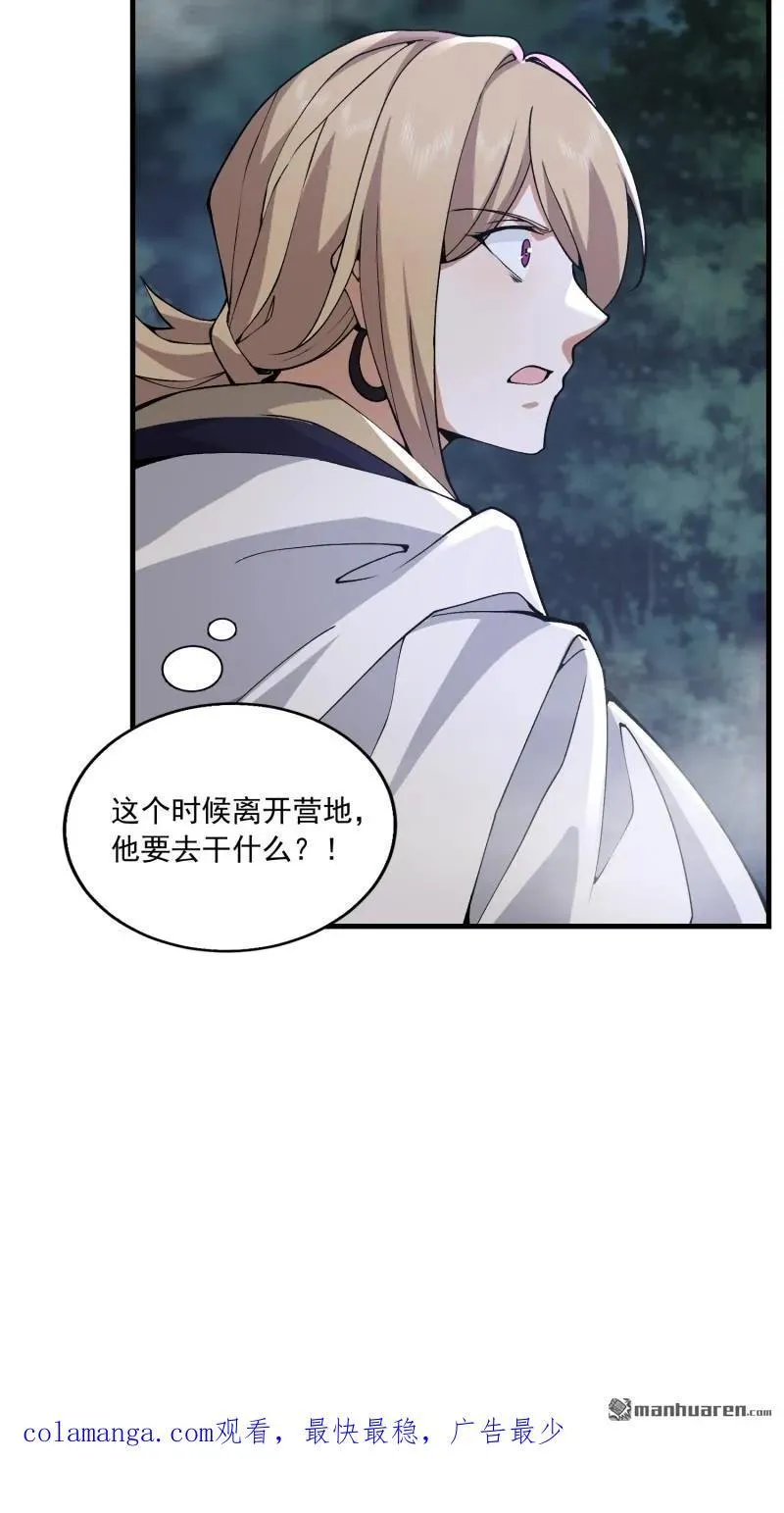 第367回 迷雾夜袭 第57页