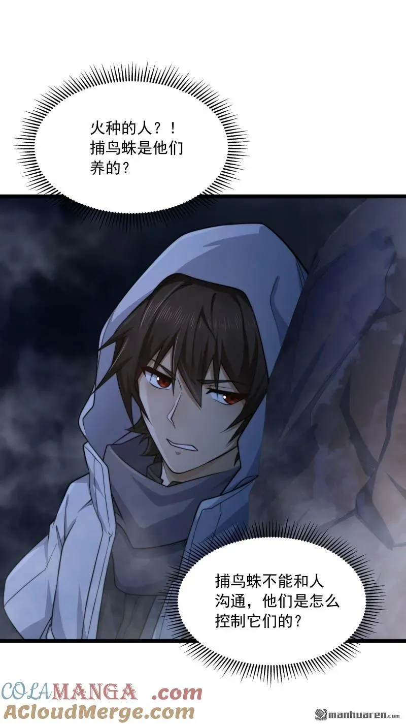 第368回 我去跳绳了 第25页