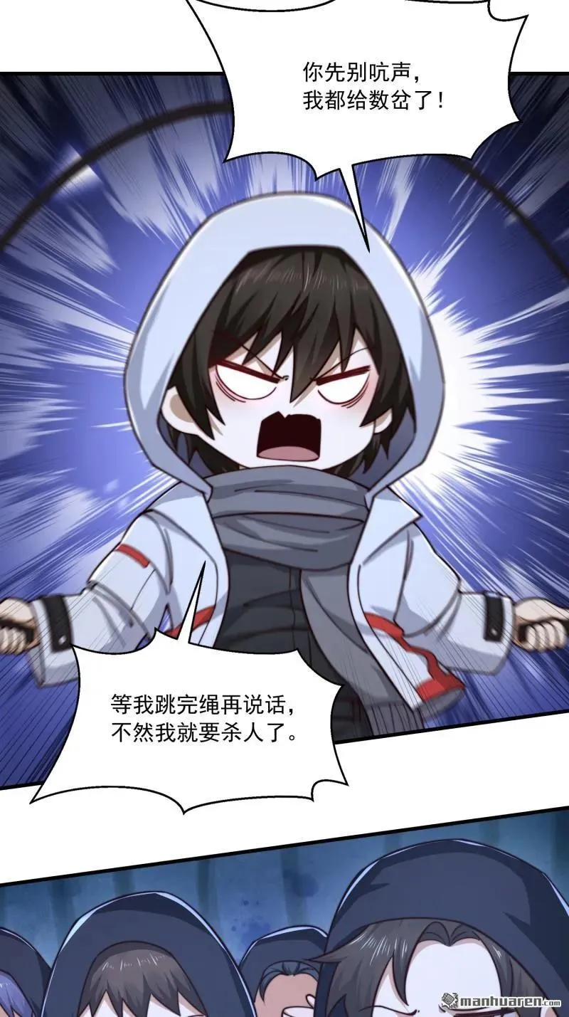 第368回 我去跳绳了 第39页