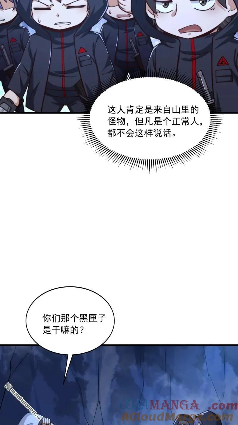 第368回 我去跳绳了 第40页