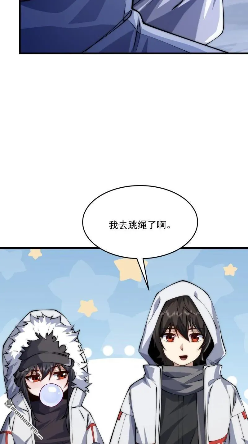 第368回 我去跳绳了 第66页