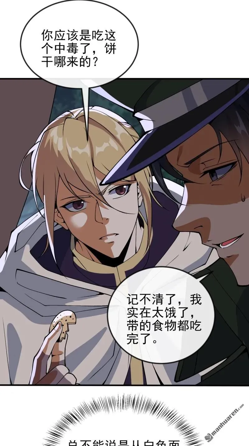 第370回 掏耳勺 第21页