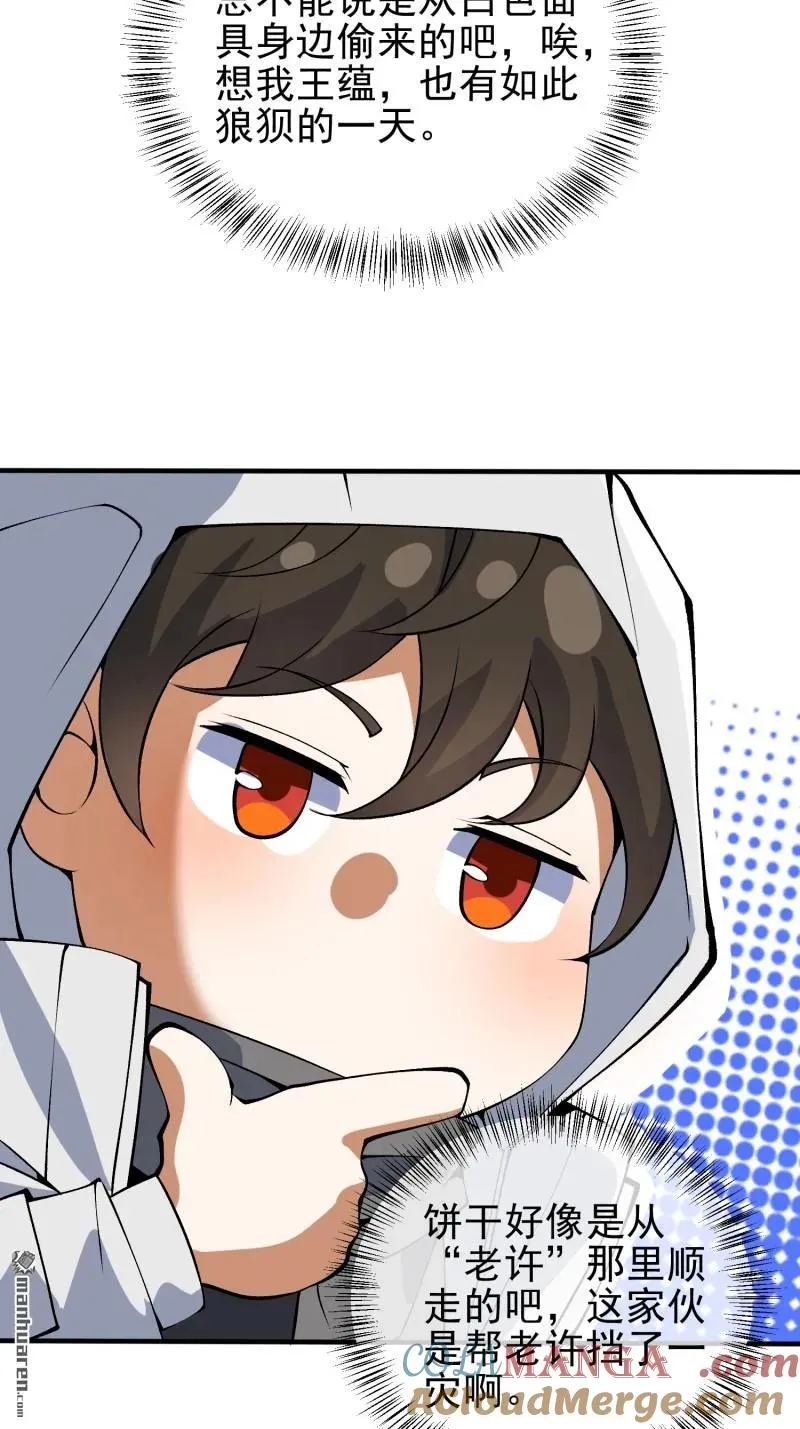 第370回 掏耳勺 第22页