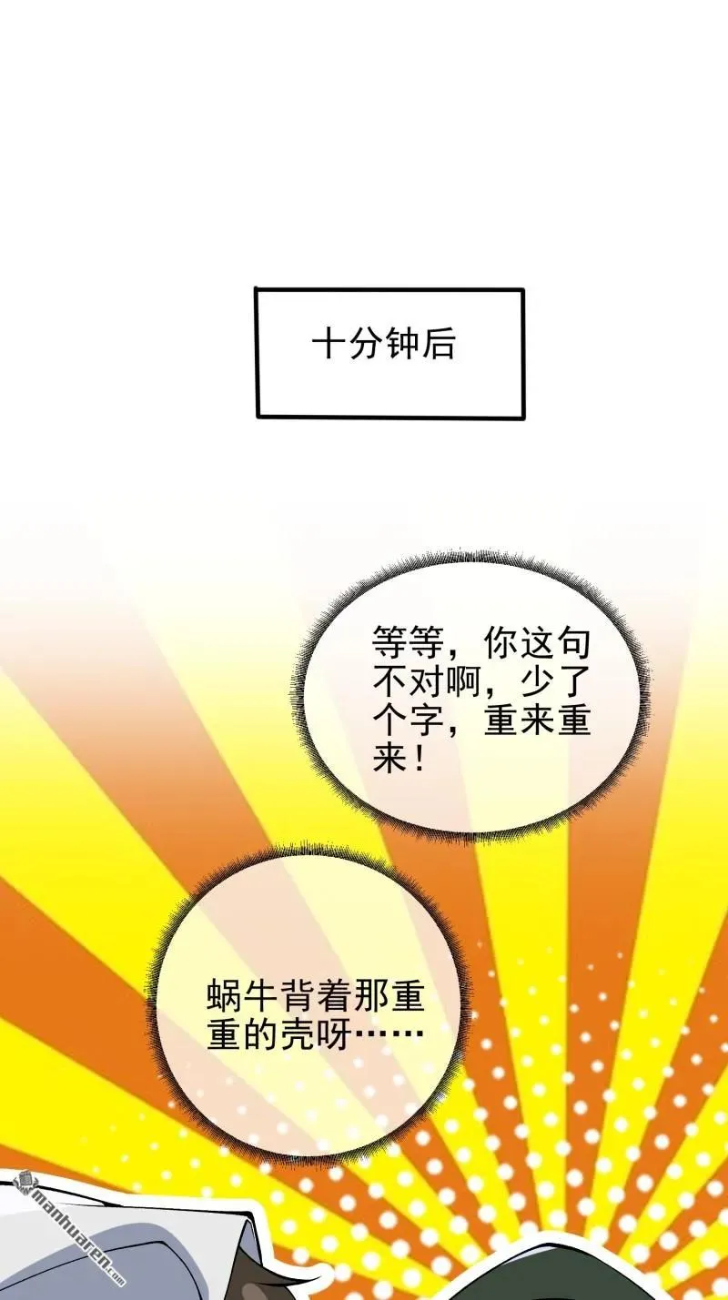 第370回 掏耳勺 第29页