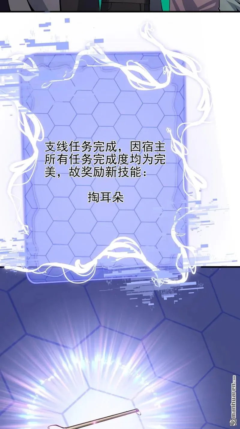 第370回 掏耳勺 第32页